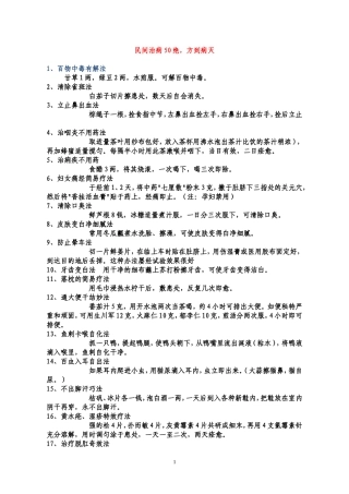 民间治病50绝