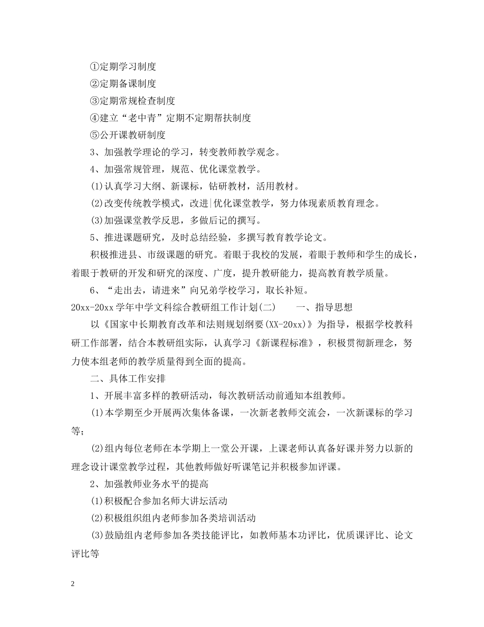 2020-2021学年文科综合教研组工作计划 _第2页