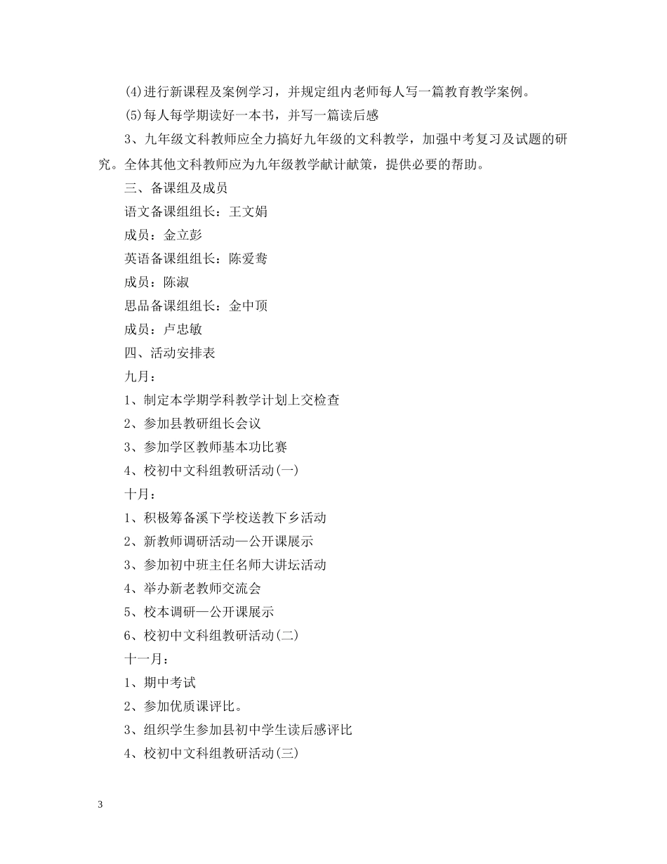 2020-2021学年文科综合教研组工作计划 _第3页