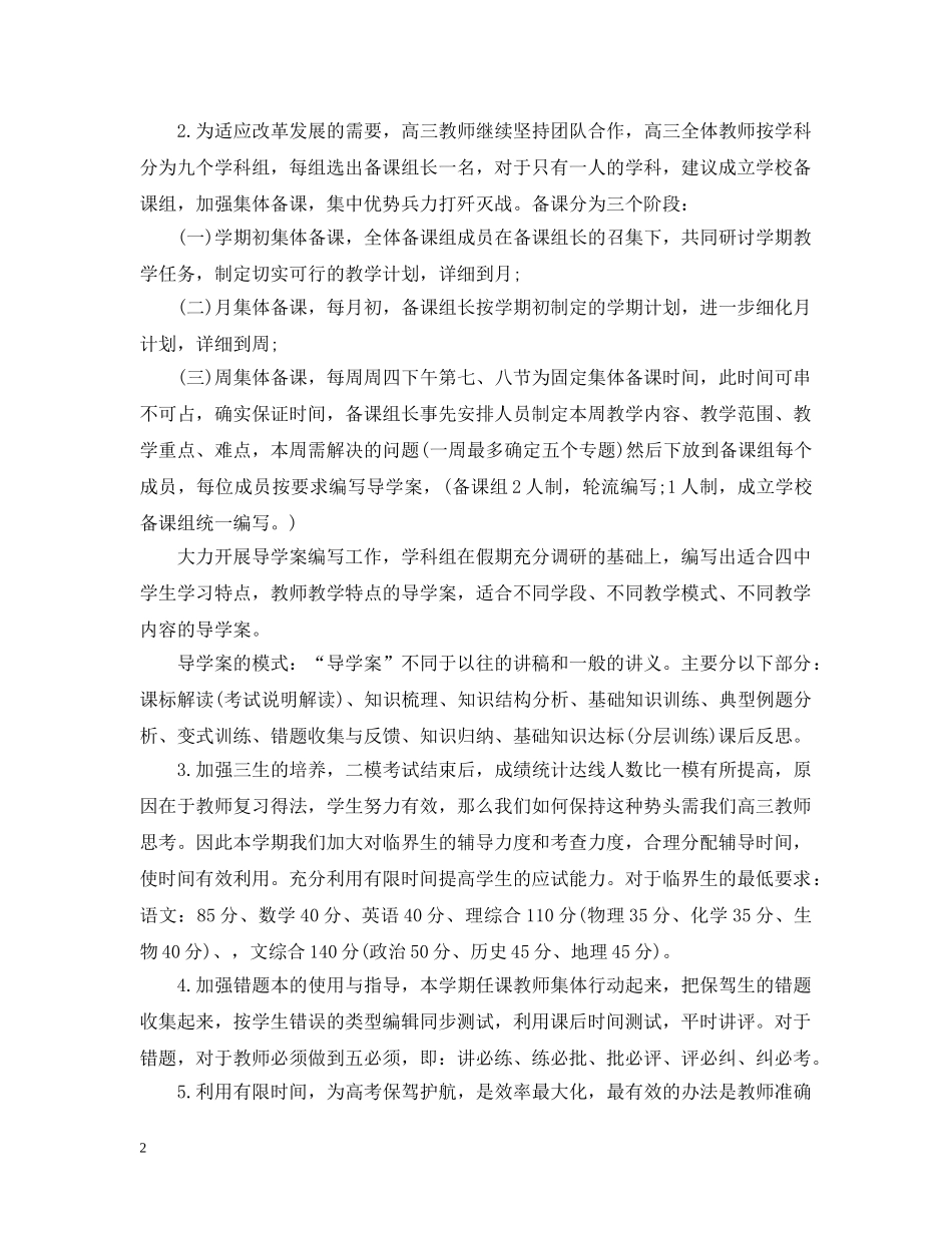2020-2021教师工作计划范文 _第2页