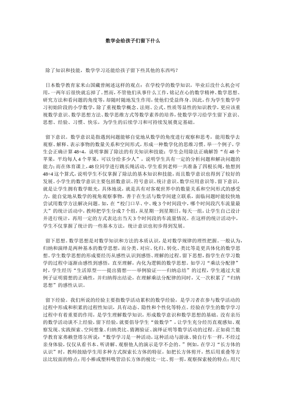 数学会给孩子们留下什么11_第1页