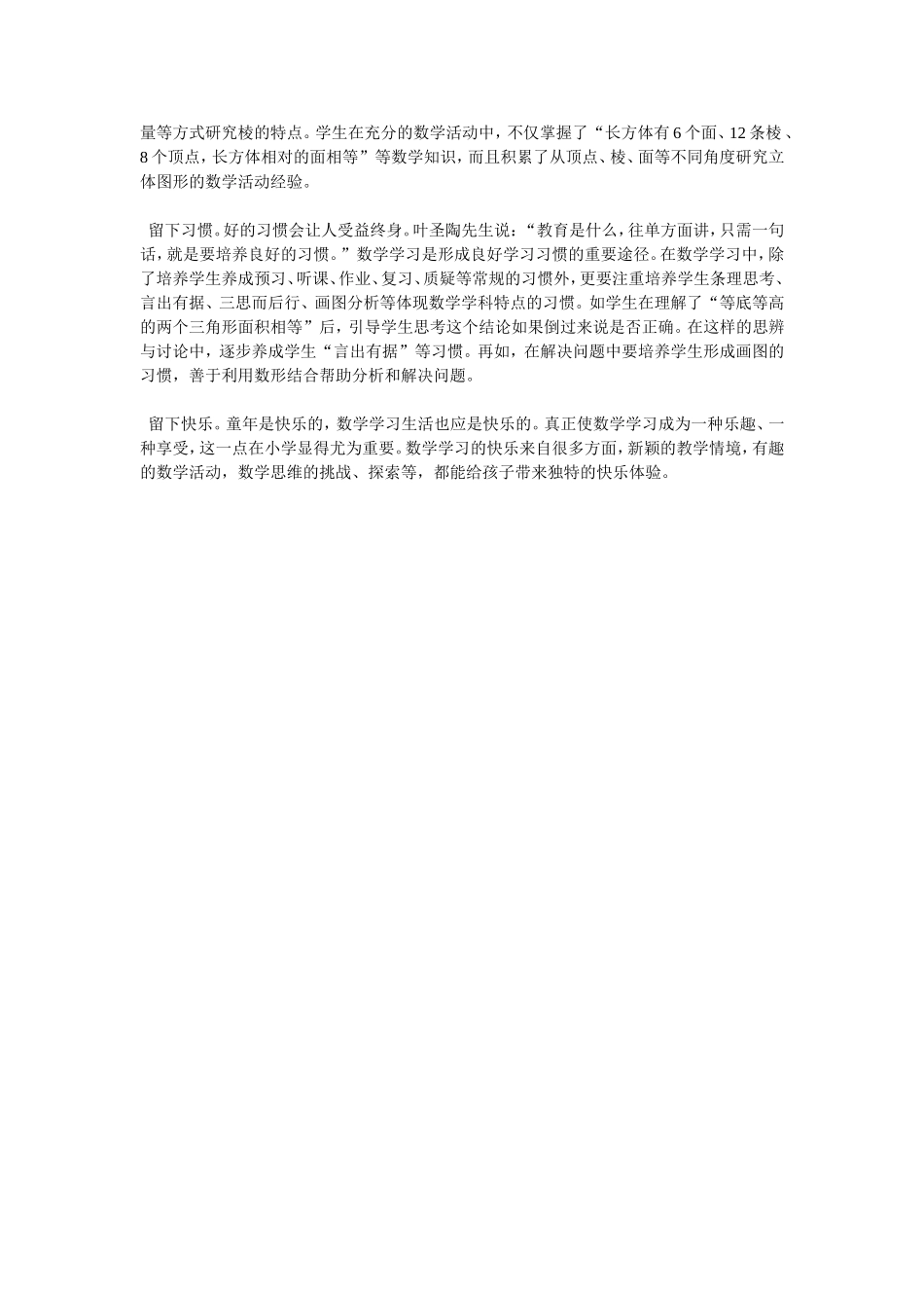 数学会给孩子们留下什么11_第2页