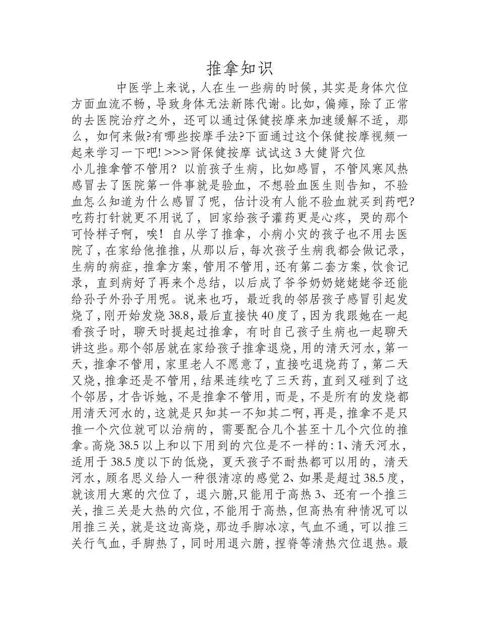 偏瘫保健按摩视频 下肢操作_第1页