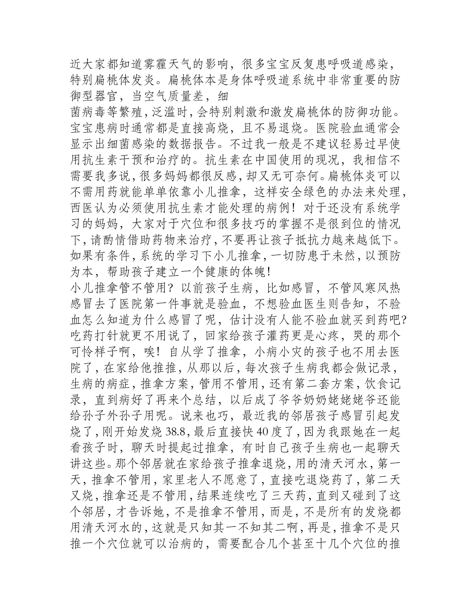 偏瘫保健按摩视频 下肢操作_第2页