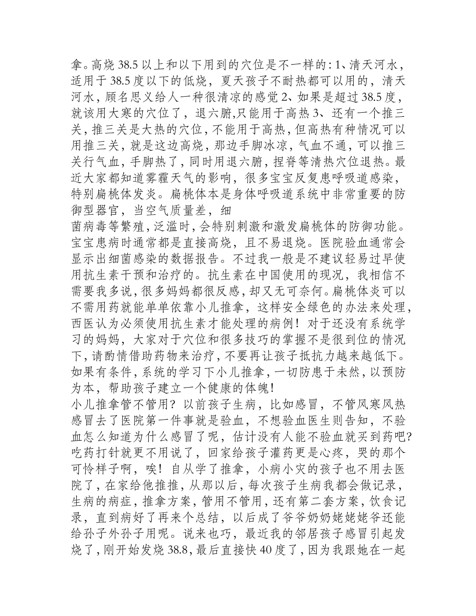 偏瘫保健按摩视频 下肢操作_第3页