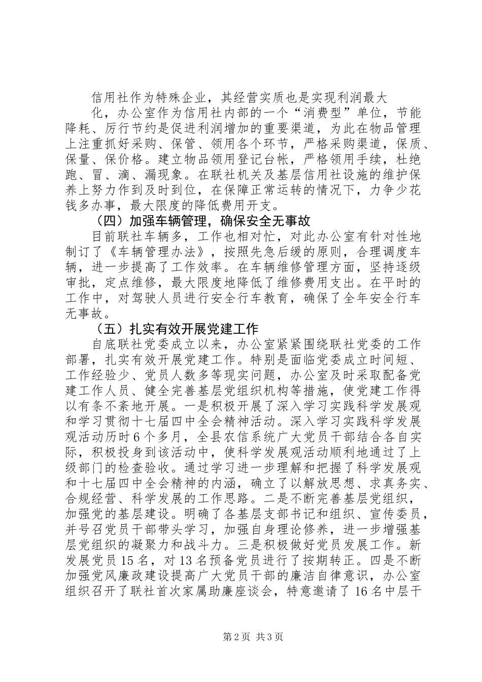 信用社办公室工作总结及工作计划_第2页