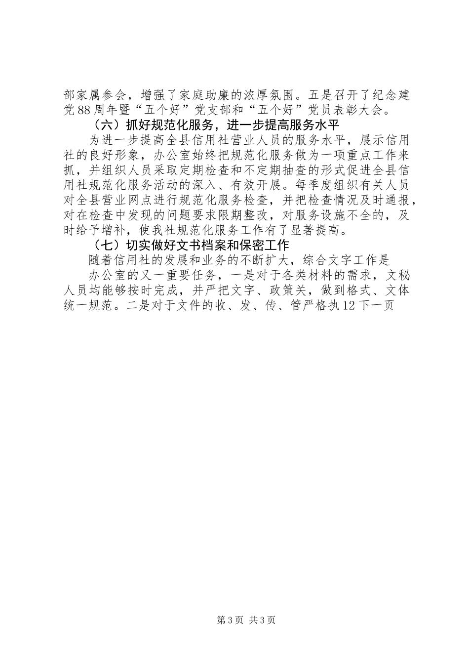 信用社办公室工作总结及工作计划_第3页