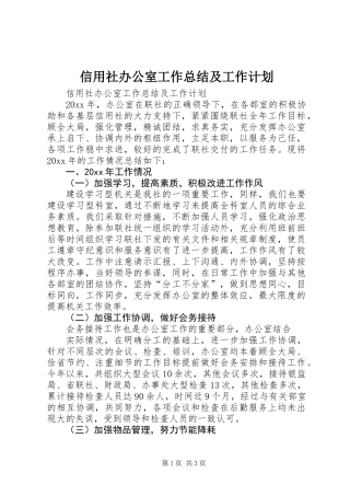 信用社办公室工作总结及工作计划