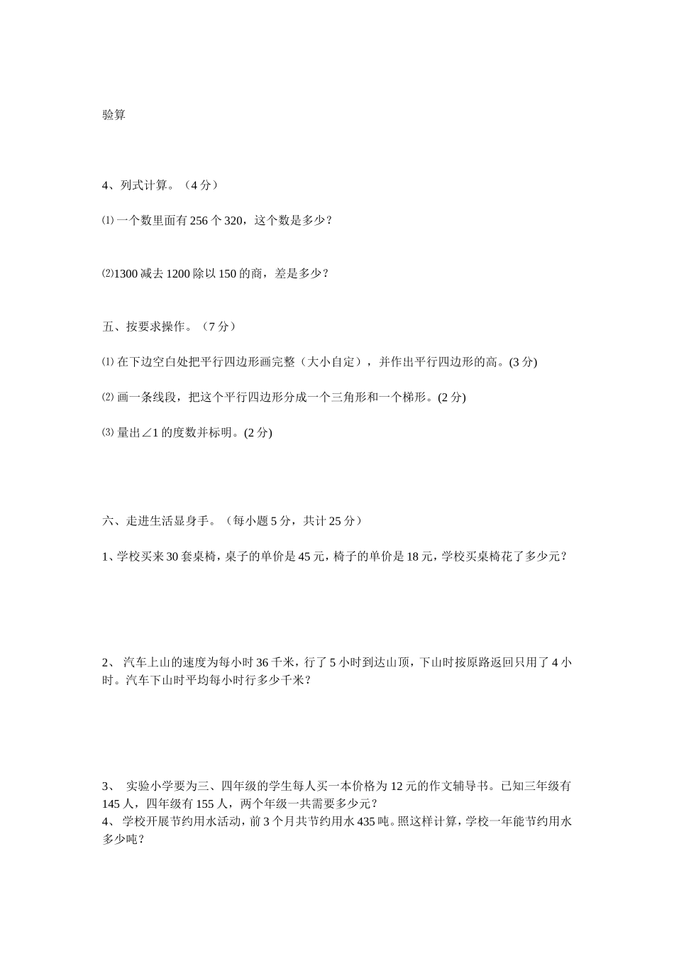 陈埝小学四年级上册数学期末试卷MicrosoftWord文档(2)_第3页