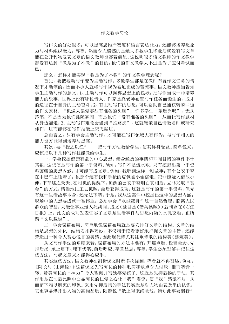 作文教学简论_第1页
