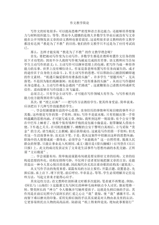 作文教学简论
