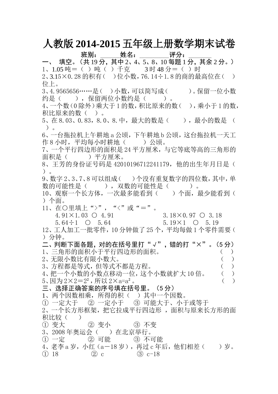 2014-2015年人教版五年级上册数学期末试卷_第1页