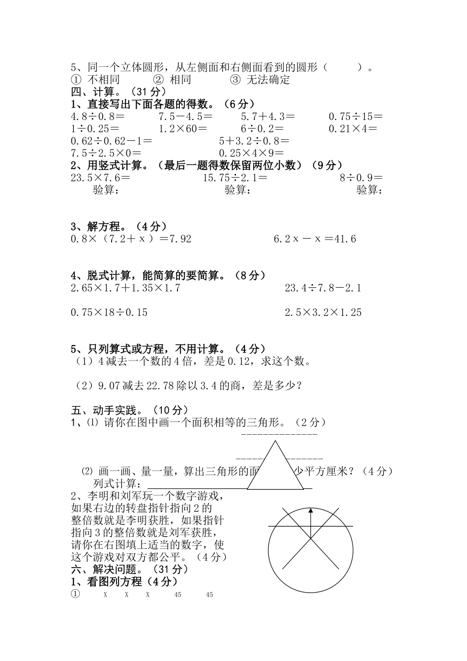 2014-2015年人教版五年级上册数学期末试卷_第2页