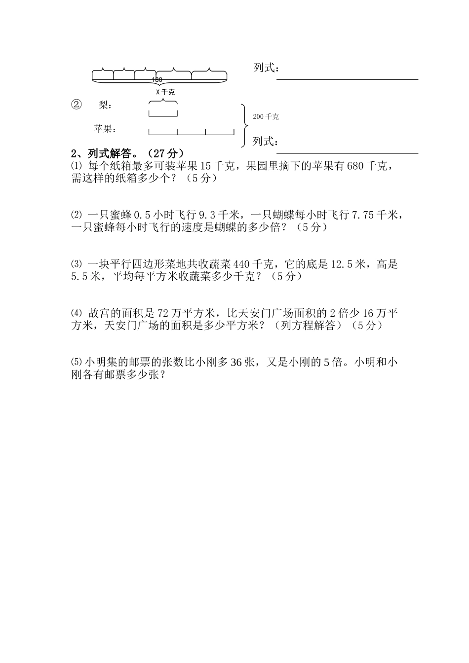 2014-2015年人教版五年级上册数学期末试卷_第3页
