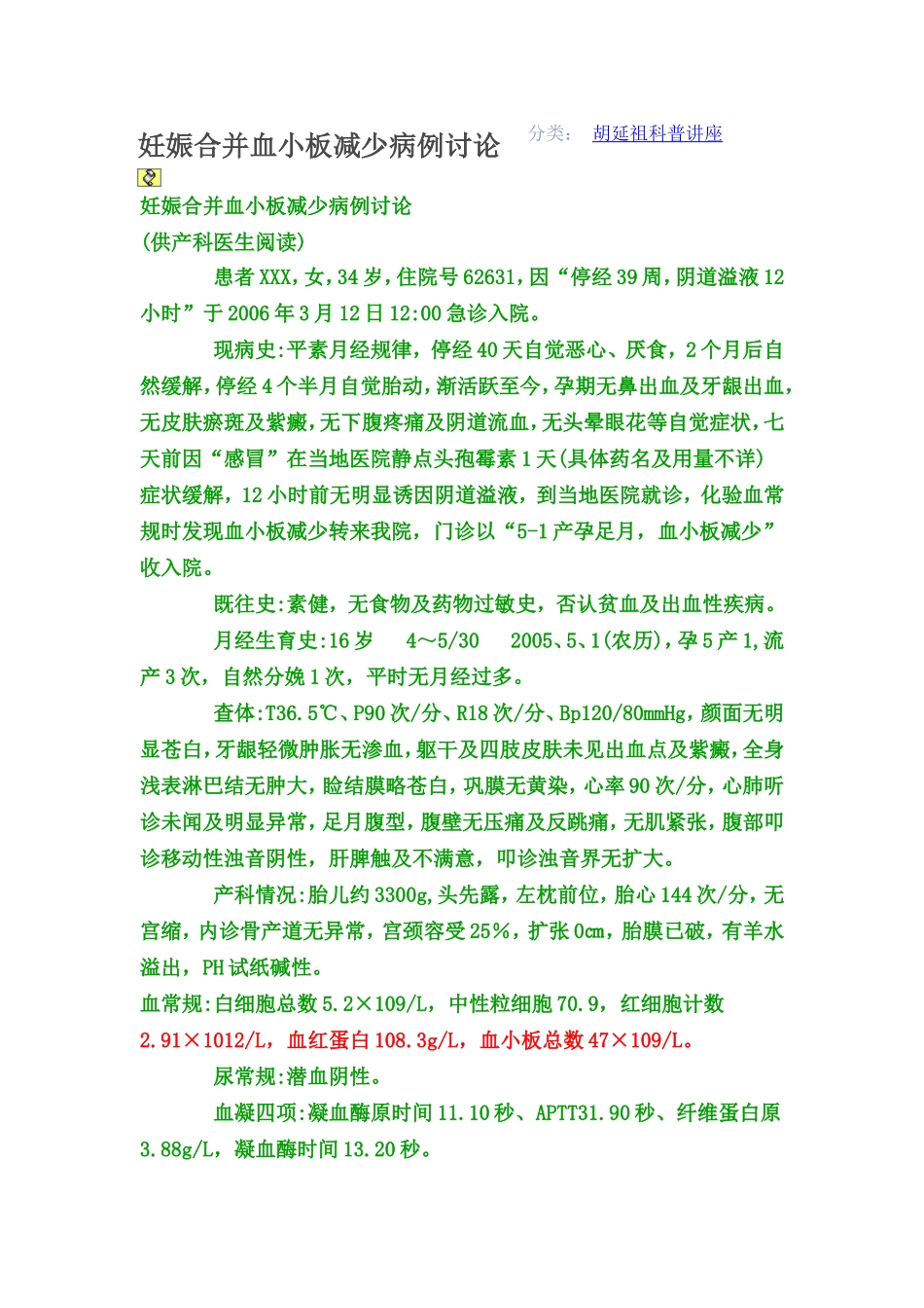 妊娠合并血小板减少病例讨论_第1页