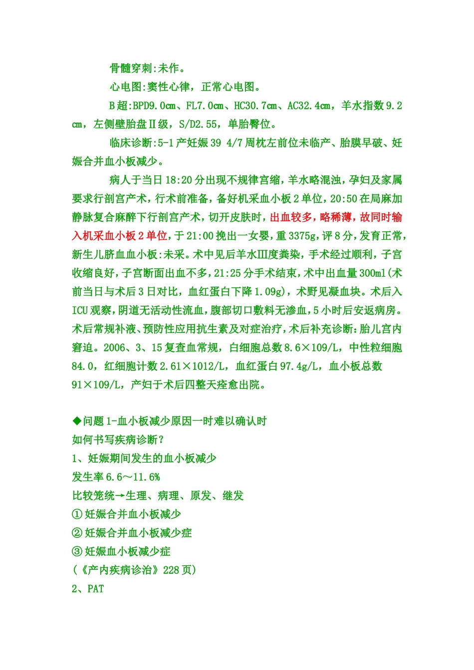 妊娠合并血小板减少病例讨论_第2页