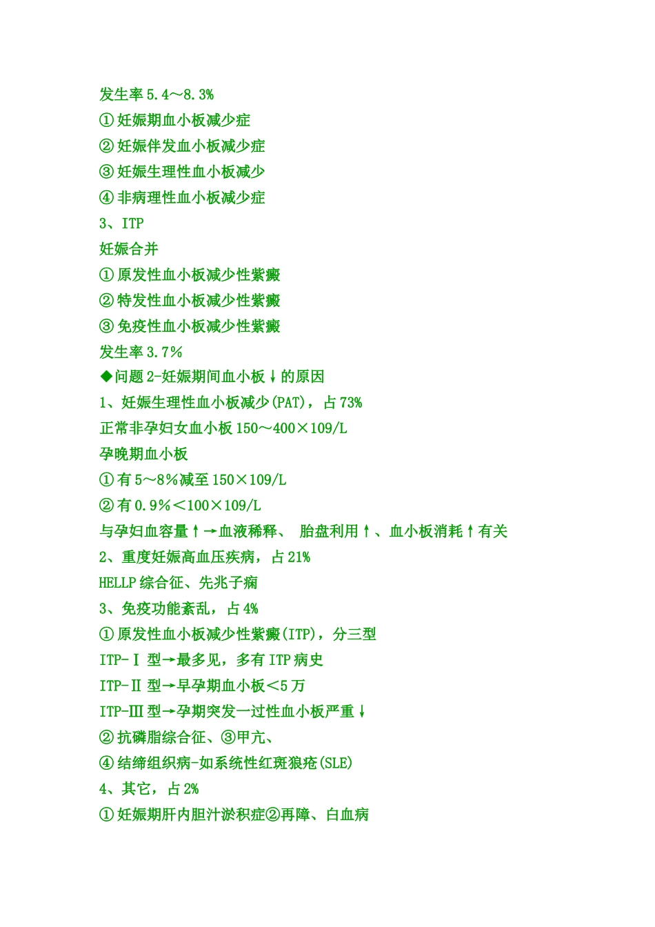 妊娠合并血小板减少病例讨论_第3页