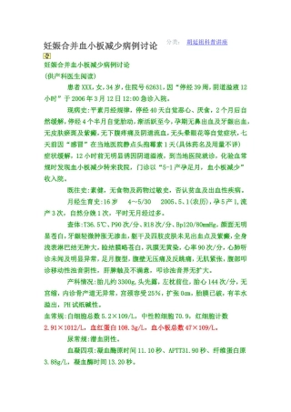 妊娠合并血小板减少病例讨论