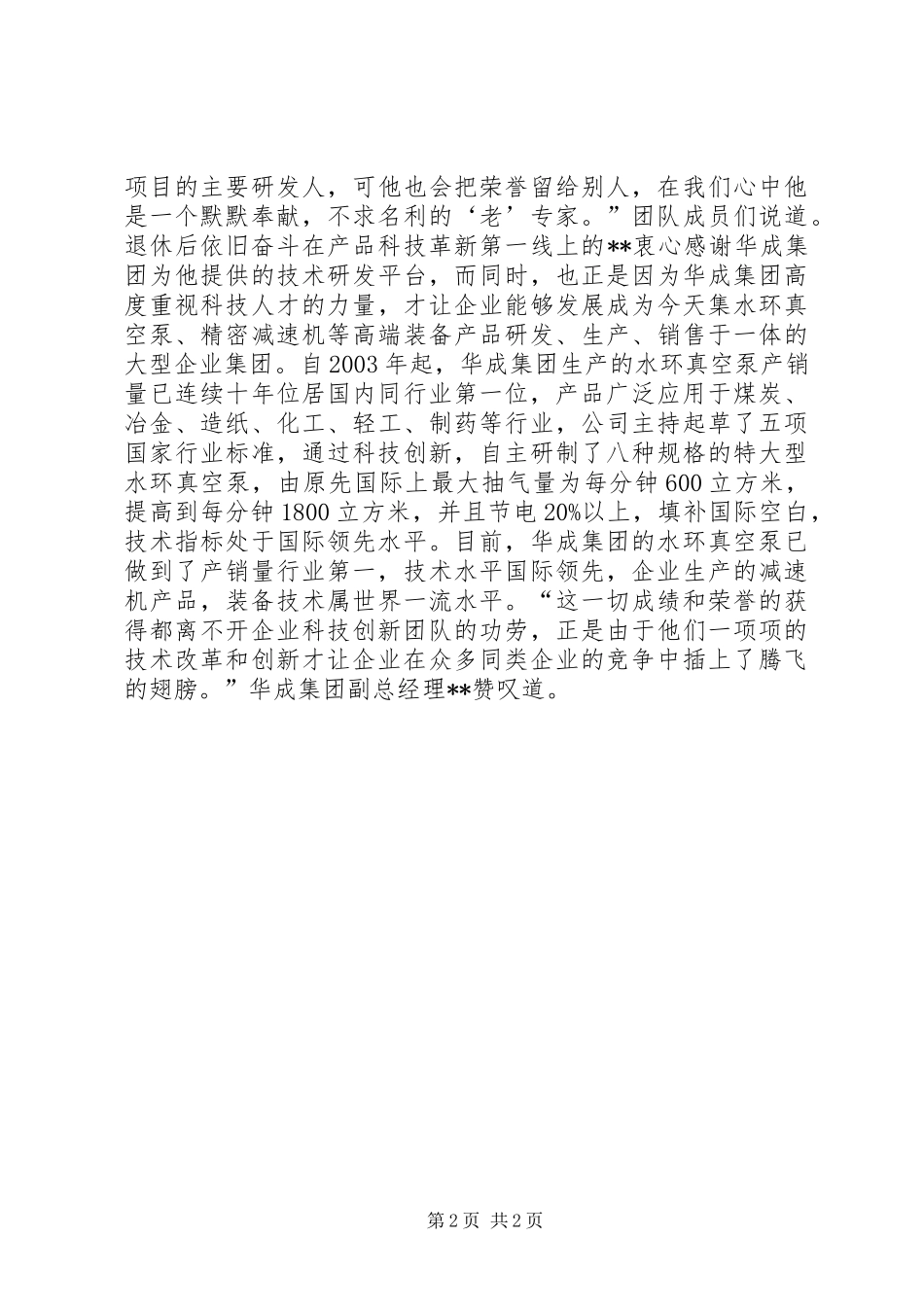 优秀创新带头人事迹材料_第2页