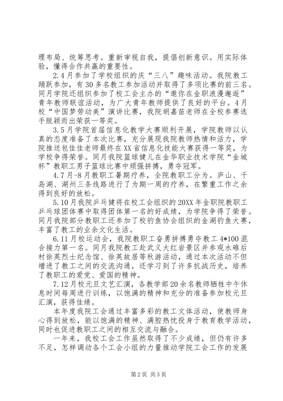 201X年学院分工会工作总结_第2页