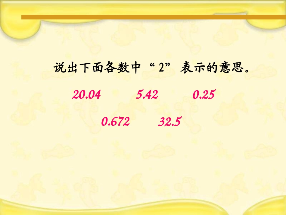 《小数的读写法》(1)_第3页