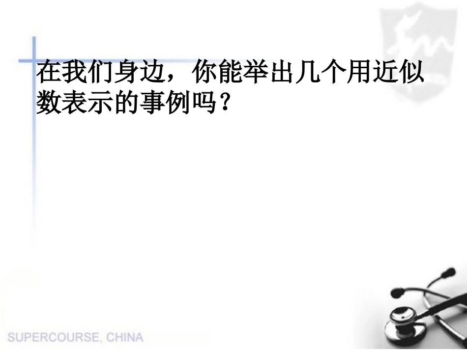 求大数的近似值课件_第3页
