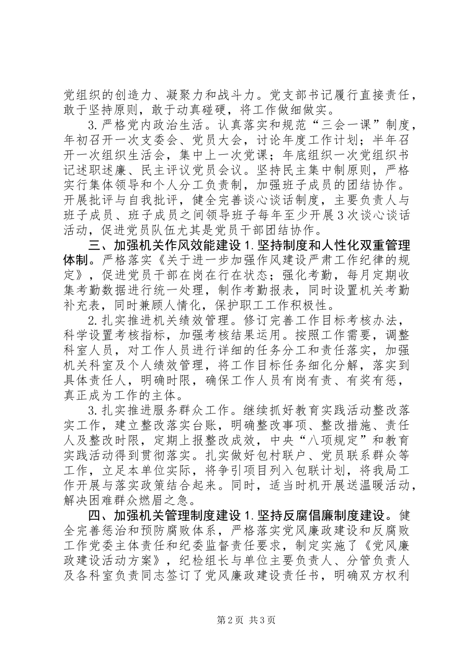 乡镇招商局年度机关党建工作计划_第2页