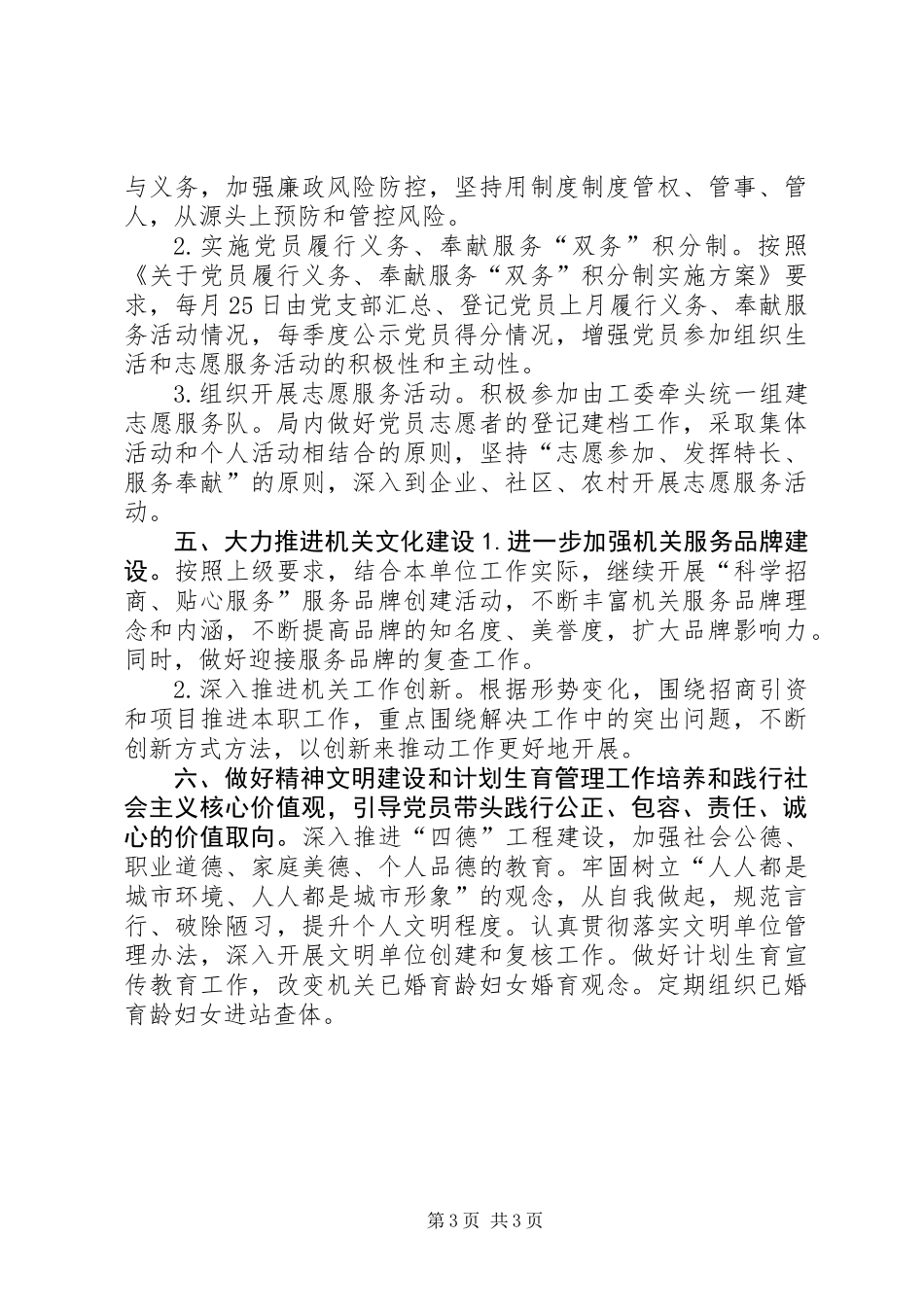 乡镇招商局年度机关党建工作计划_第3页
