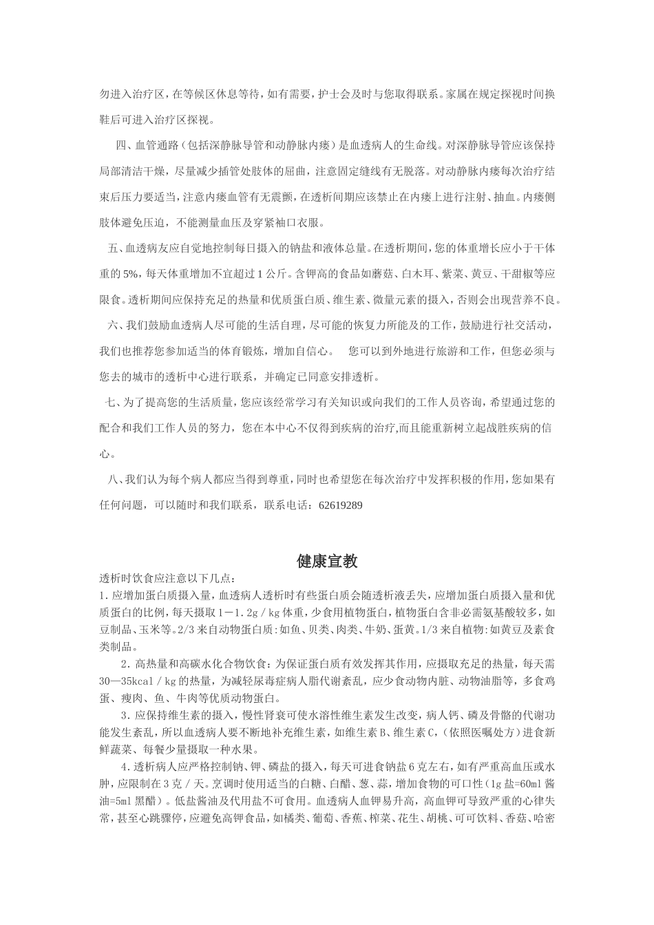 市人民医院血透告知书_第3页