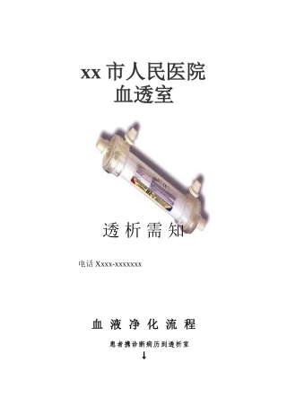 市人民医院血透告知书