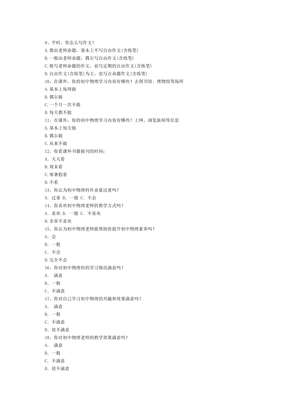 初中物理学习情况调查表_第2页