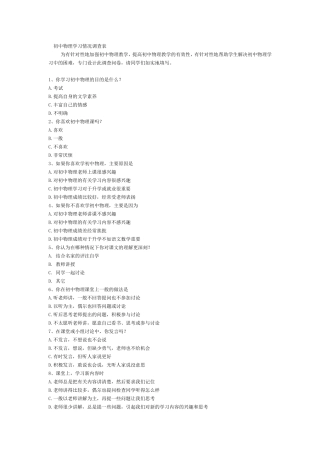 初中物理学习情况调查表