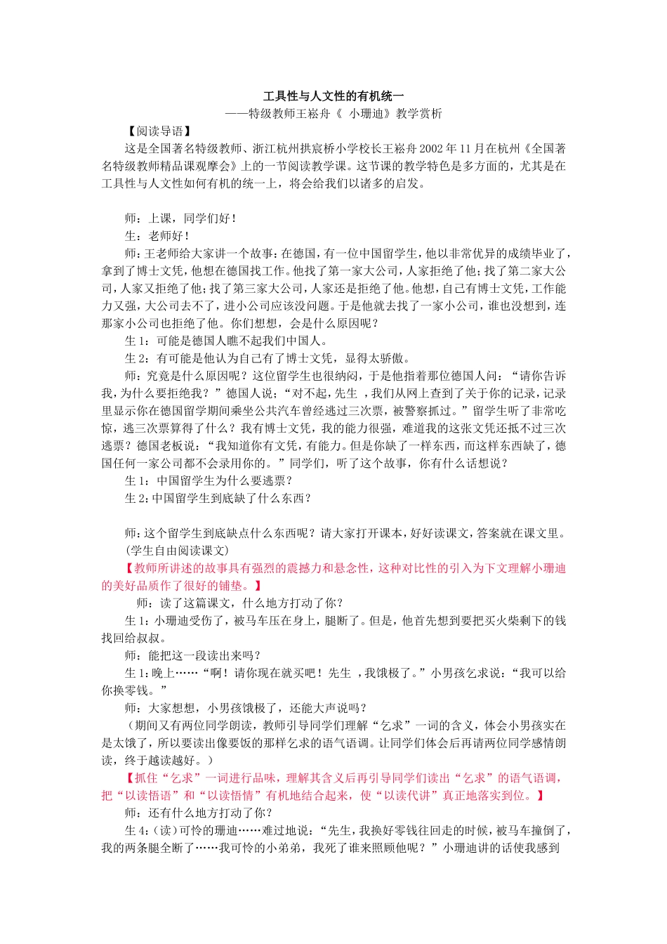 工具性与人文性的有机统一_第1页