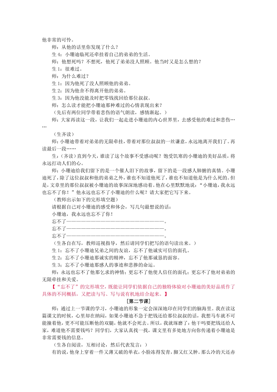 工具性与人文性的有机统一_第2页