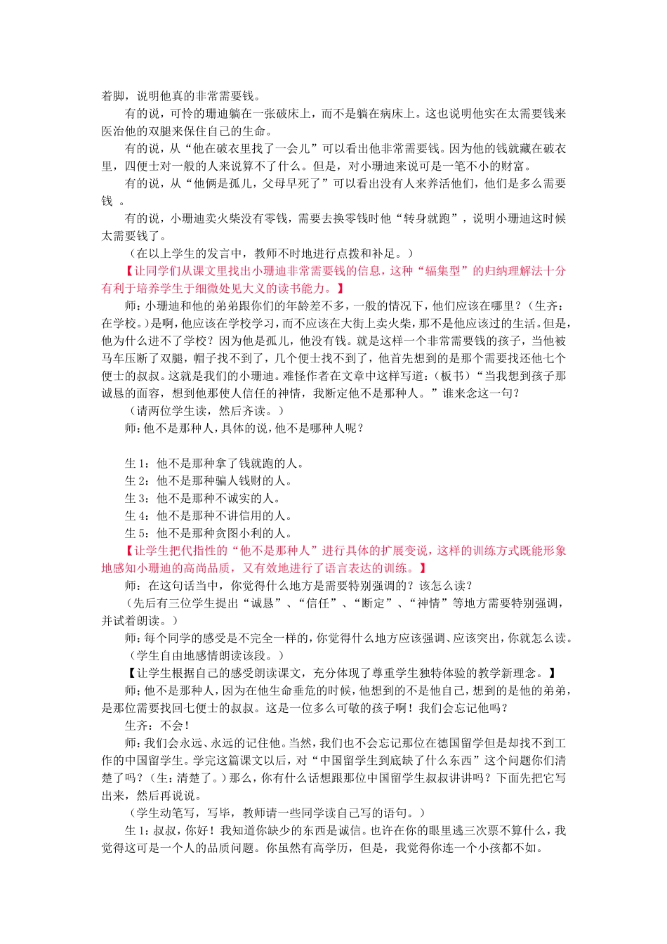 工具性与人文性的有机统一_第3页