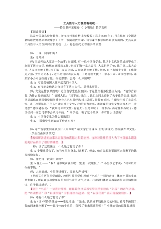 工具性与人文性的有机统一