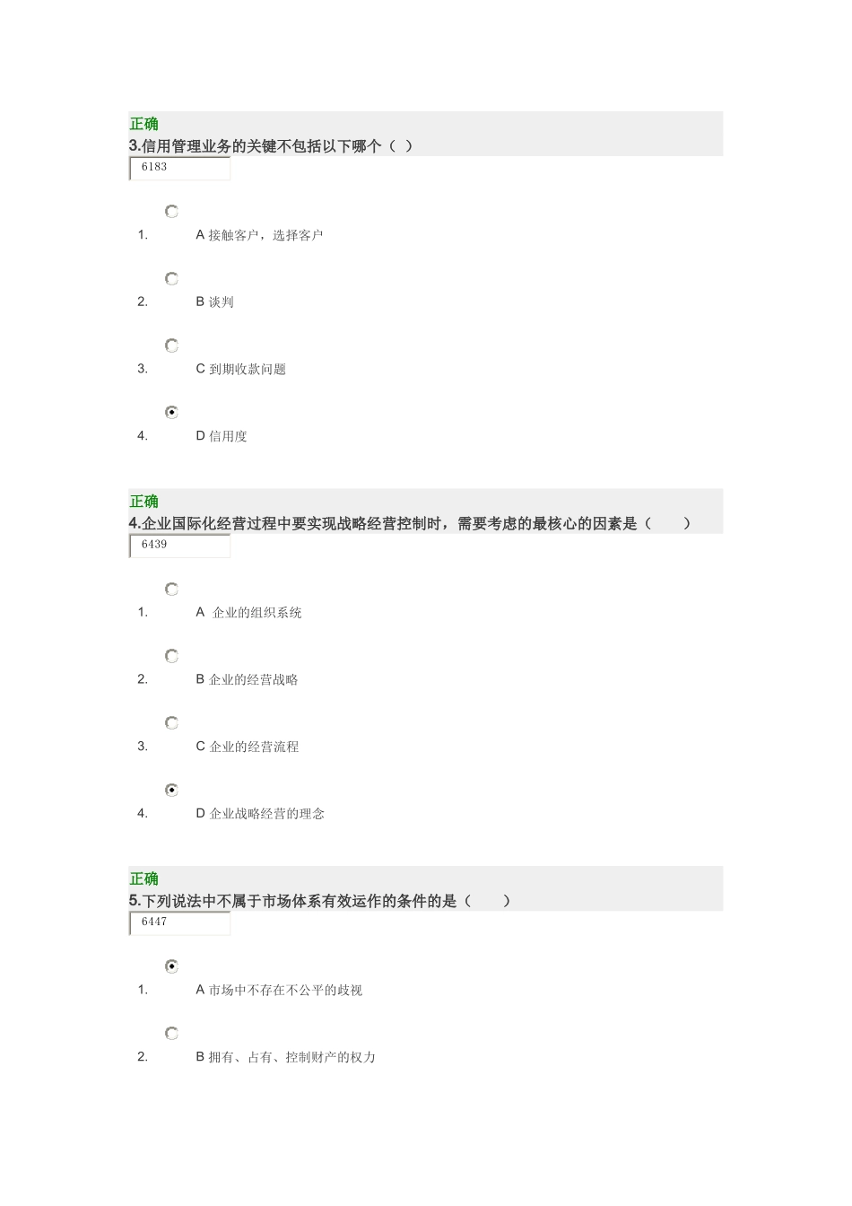 企业国际化经营(MBA全景教程之七)考题答案_第2页