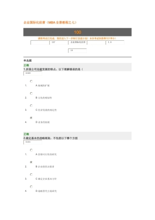 企业国际化经营(MBA全景教程之七)考题答案