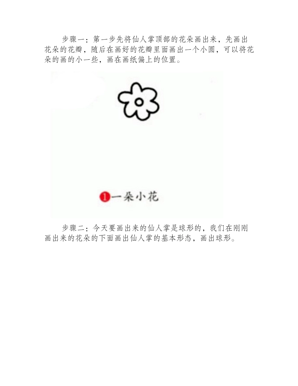 仙人掌简笔画简笔画教程_第2页