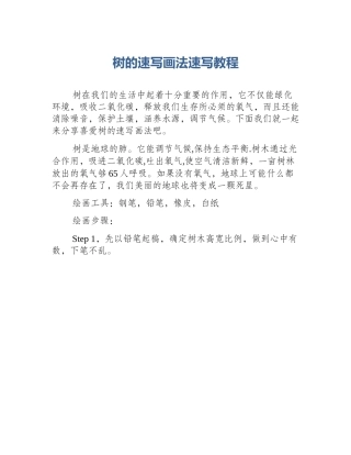 树的速写画法速写教程