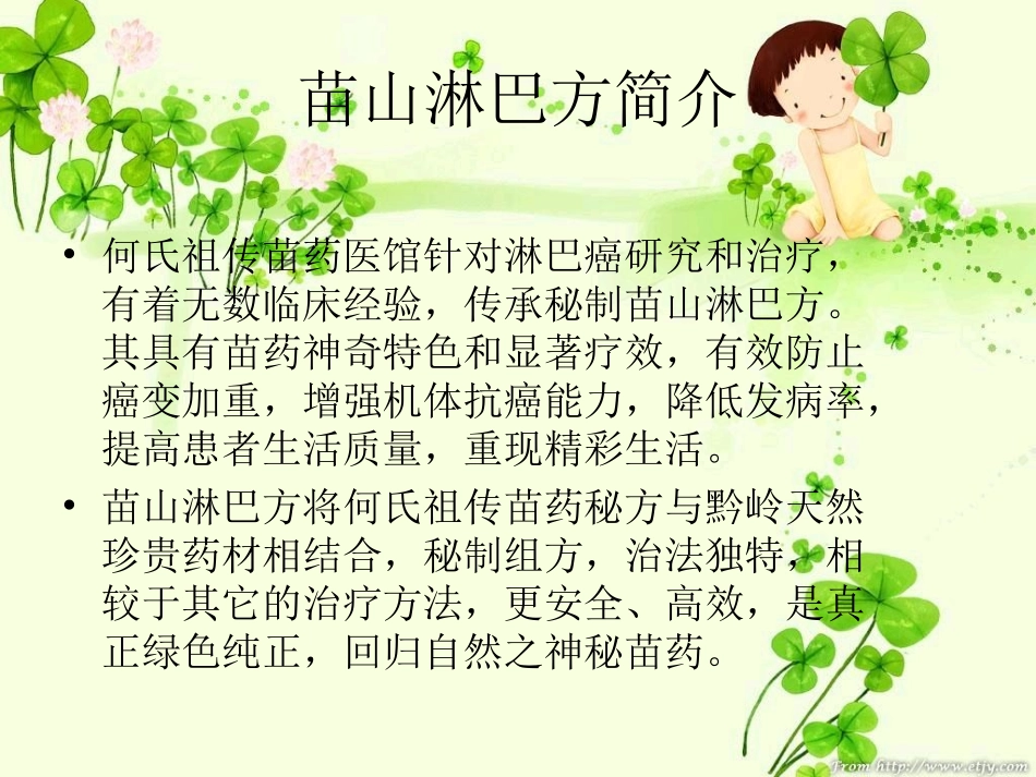 苗山淋巴方的使用方法_第2页
