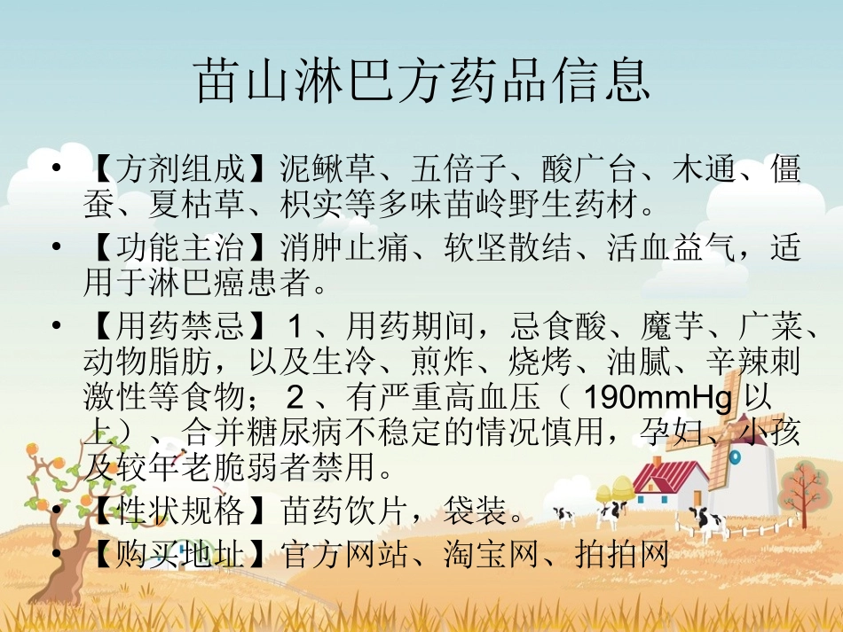 苗山淋巴方的使用方法_第3页