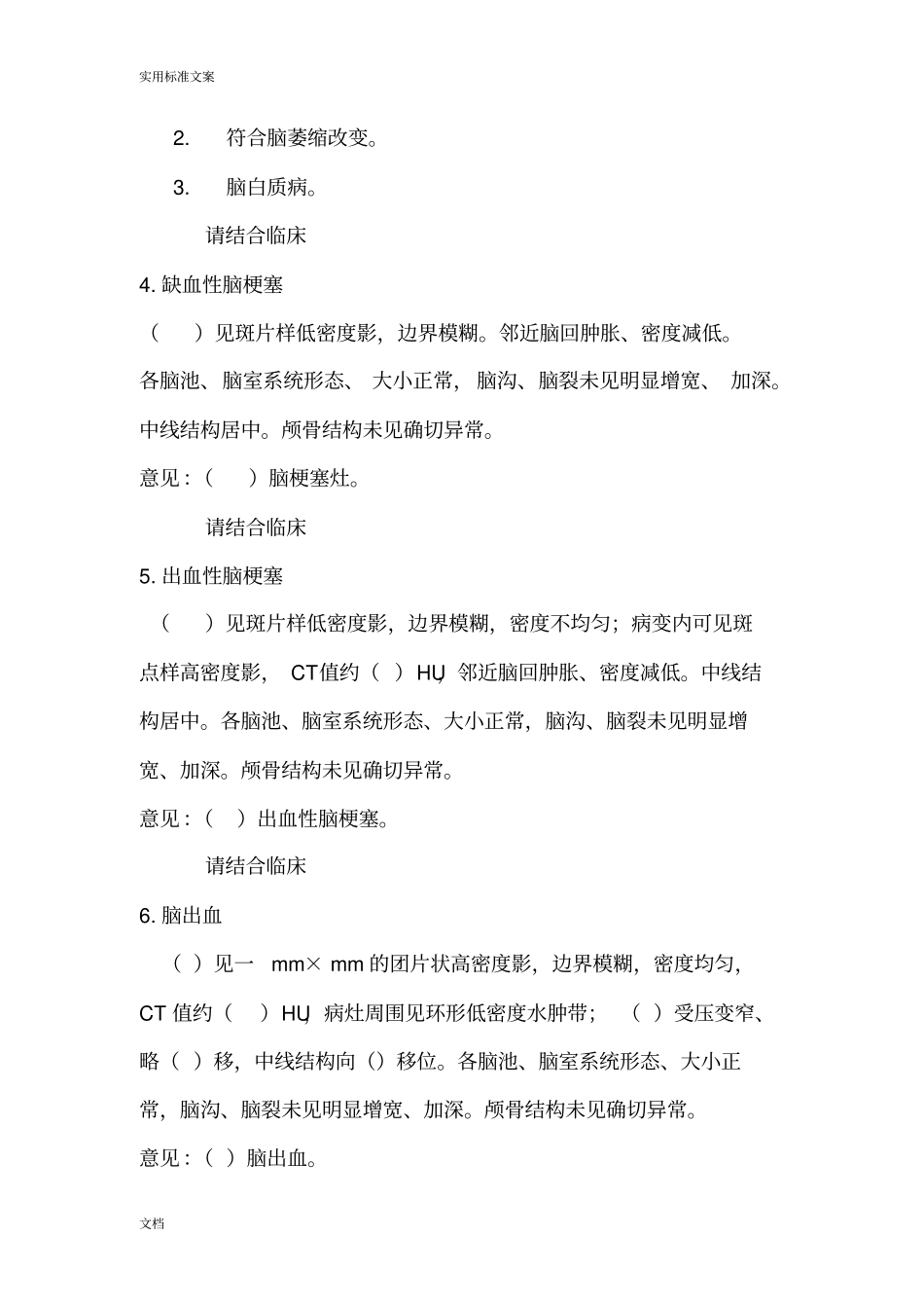 CT诊断报告材料要求规范化实用模板--头部_第2页