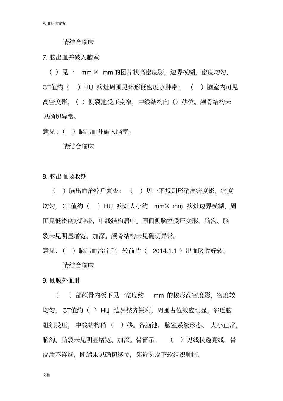 CT诊断报告材料要求规范化实用模板--头部_第3页