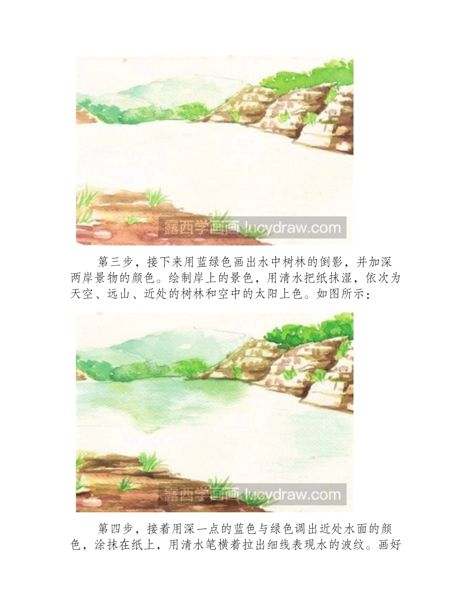 水彩画教程：水流的画法水彩画教程_第2页