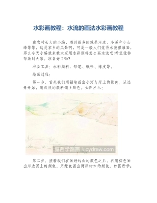 水彩画教程：水流的画法水彩画教程
