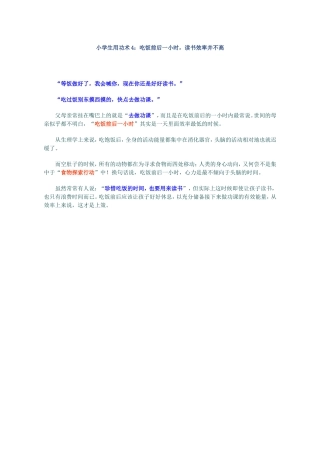 《小学生用功术》4