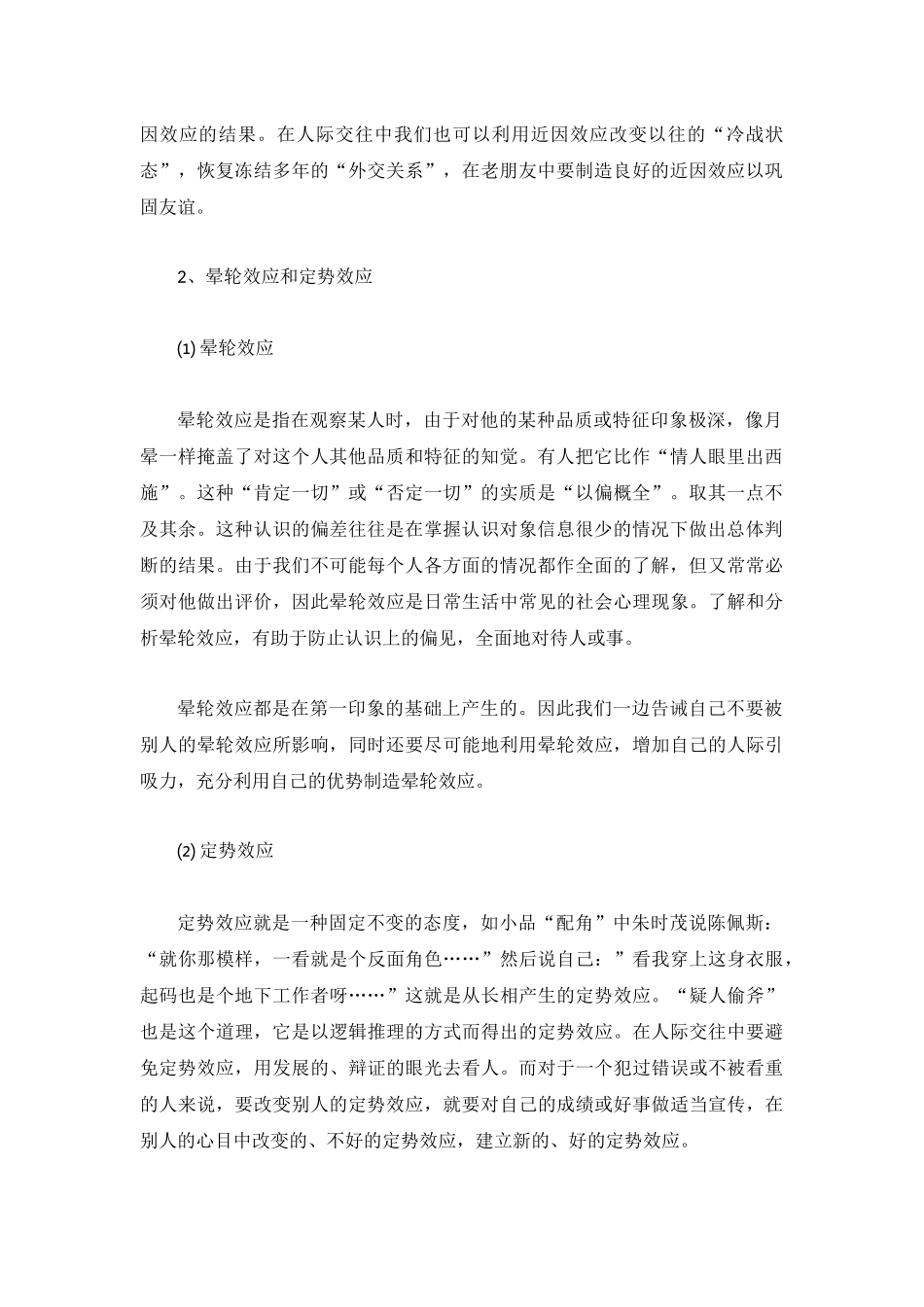 人际交往中的心理效应_第2页