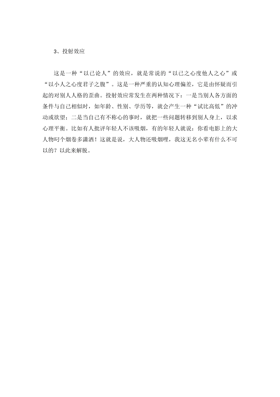 人际交往中的心理效应_第3页