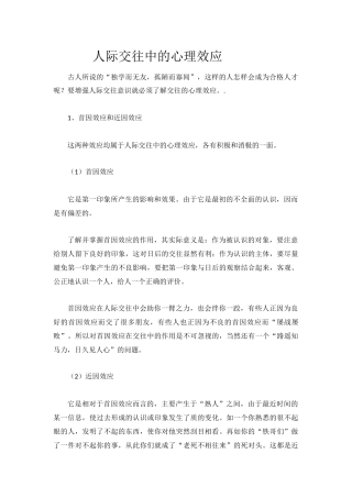 人际交往中的心理效应